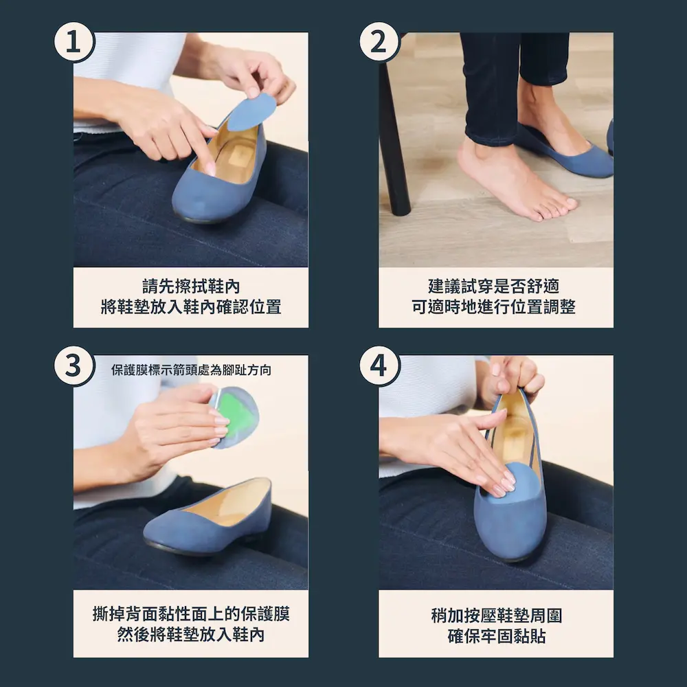 前掌減壓墊使用方法.webp